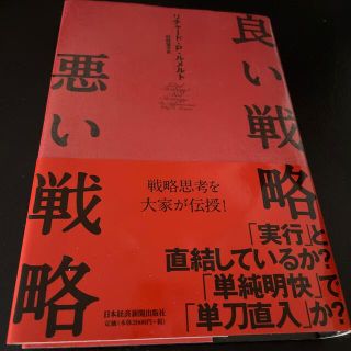 良い戦略、悪い戦略(その他)