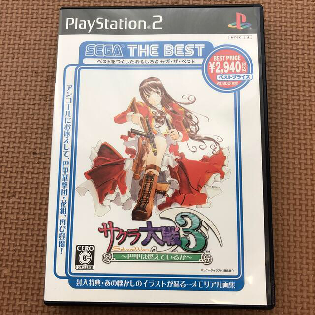 ゲームソフトゲーム機本体サクラ大戦3～巴里は燃えているか～（SEGA THE BEST） PS2