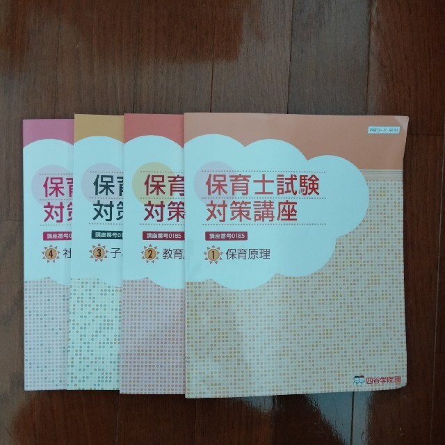 四谷学院　保育士試験対策講座（３科目セット）2021年1月購入