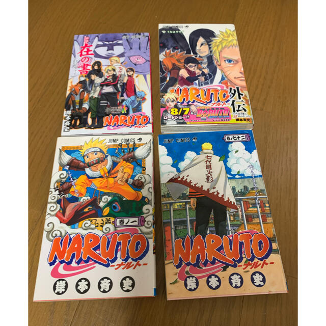 NARUTO全巻 NARUTO外伝 秘伝 在の書 セット - 全巻セット