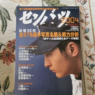 週刊ベースボール第76回選抜高校野球大会完全ガイド(趣味/スポーツ)