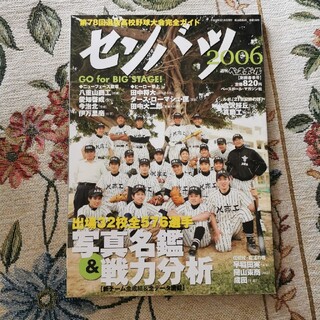 週刊ベースボール第78回選抜高校野球大会完全ガイド(趣味/スポーツ)