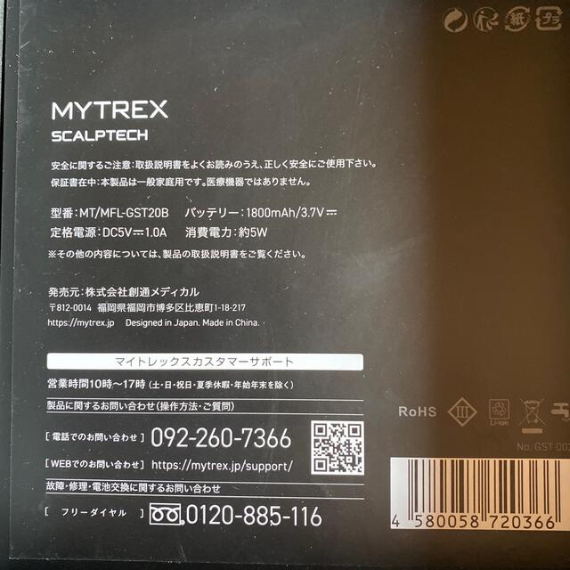 EMS(イームス)のMYTREX  SCALPTECH コスメ/美容のヘアケア/スタイリング(スカルプケア)の商品写真