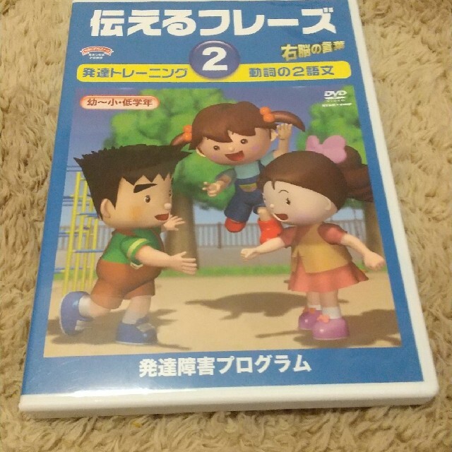 発達トレーニング　伝えるフレーズ②