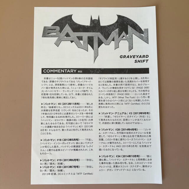 DC(ディーシー)のNew52バットマン第四弾(真夜中の事件簿)、第五弾(エンドゲーム)2冊セット エンタメ/ホビーの漫画(アメコミ/海外作品)の商品写真