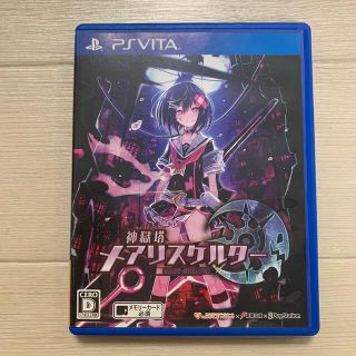 神獄塔 メアリスケルター Vita(携帯用ゲームソフト)