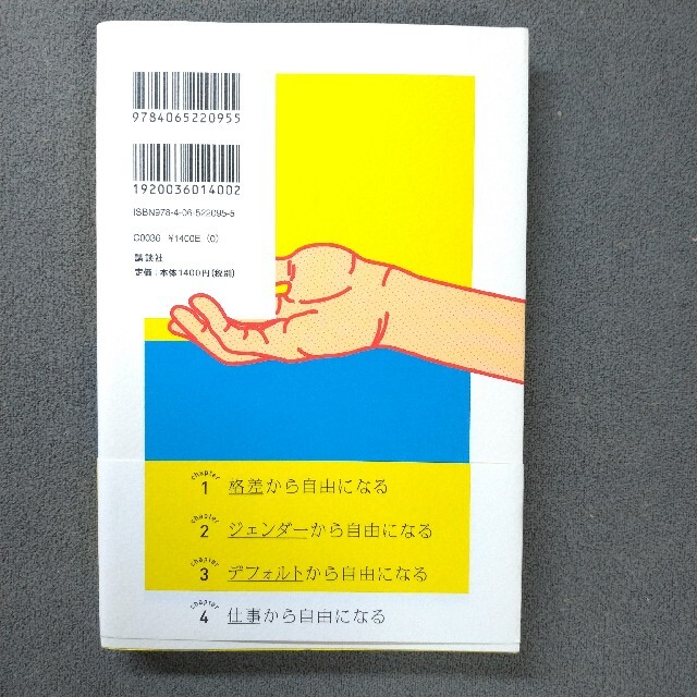 講談社(コウダンシャ)の自由への手紙　オードリー・タン エンタメ/ホビーの本(人文/社会)の商品写真