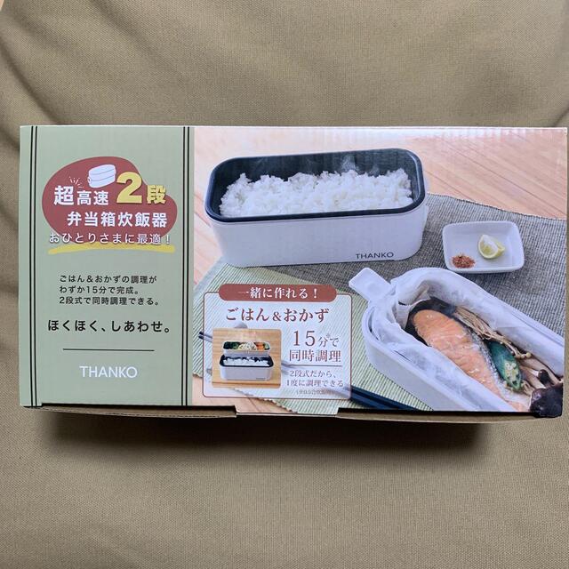 サンコー弁当箱炊飯器2段(あおぞら様取引専用) uniaodaserrageral.mg
