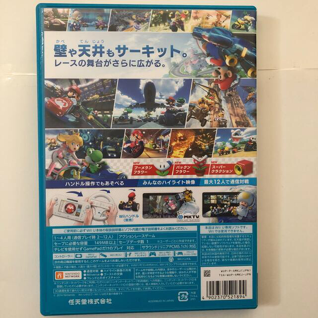 Wii U(ウィーユー)のマリオカート8 Wii U エンタメ/ホビーのゲームソフト/ゲーム機本体(家庭用ゲームソフト)の商品写真