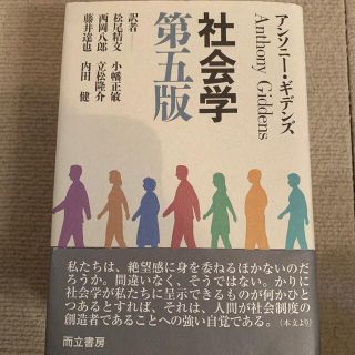 社会学 第５版(人文/社会)