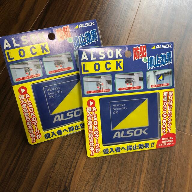 ALSOK LOCK ✖️2個 インテリア/住まい/日用品の日用品/生活雑貨/旅行(防災関連グッズ)の商品写真