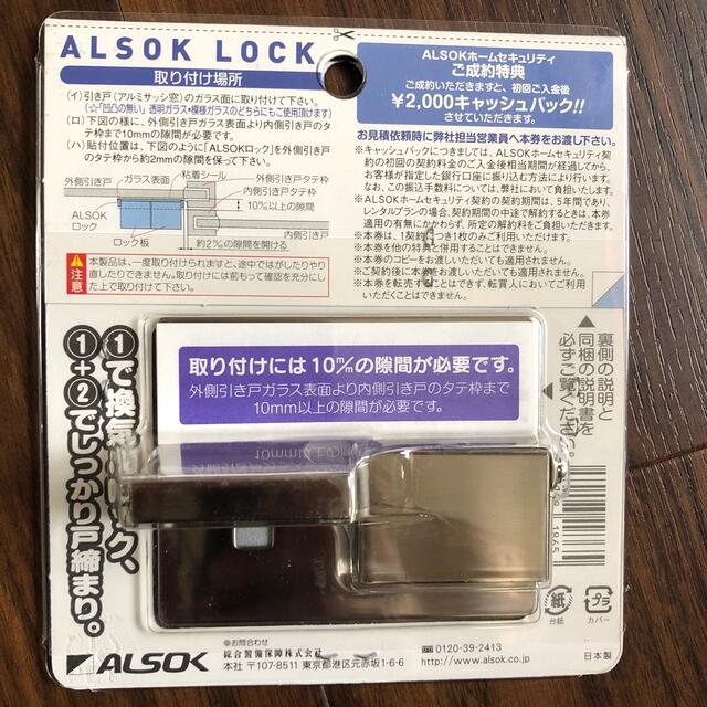 ALSOK LOCK ✖️2個 インテリア/住まい/日用品の日用品/生活雑貨/旅行(防災関連グッズ)の商品写真