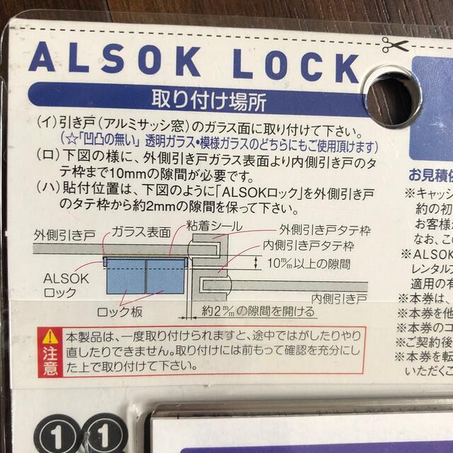 ALSOK LOCK ✖️2個 インテリア/住まい/日用品の日用品/生活雑貨/旅行(防災関連グッズ)の商品写真