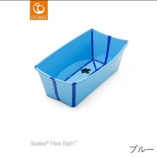 ストッケ(Stokke)のストッケ　ベビーバス(その他)