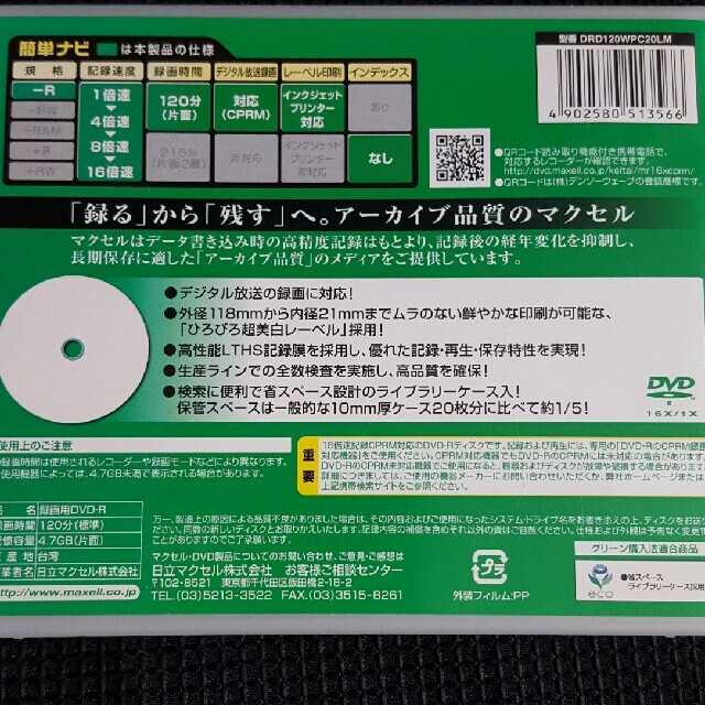 maxell(マクセル)のmaxell 録画用DVD-R 15枚 エンタメ/ホビーのDVD/ブルーレイ(その他)の商品写真