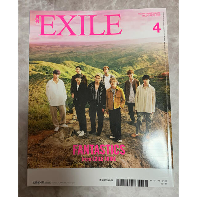 EXILE TRIBE(エグザイル トライブ)の月刊 EXILE (エグザイル) 2020年 04月号  SECOND エンタメ/ホビーの雑誌(音楽/芸能)の商品写真