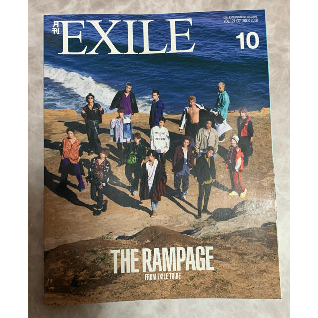 EXILE TRIBE(エグザイル トライブ)の月刊 EXILE (エグザイル) 2018年 10月号 RAMPAGE エンタメ/ホビーの雑誌(音楽/芸能)の商品写真
