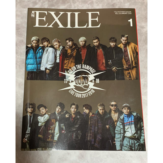 EXILE TRIBE(エグザイル トライブ)の月刊 EXILE (エグザイル) 2018年 01月号 RAMPAGE エンタメ/ホビーの雑誌(音楽/芸能)の商品写真