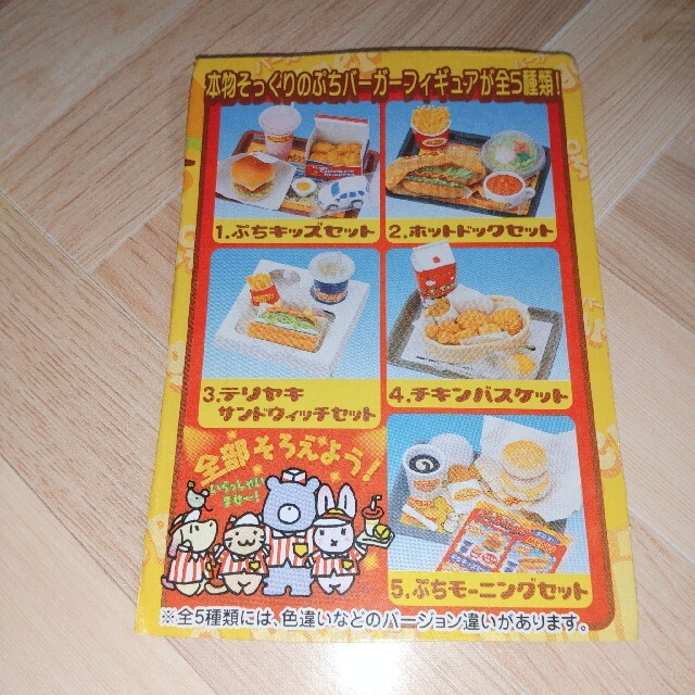 リーメント  ぷちバーガー「ホットドックセット」 エンタメ/ホビーのフィギュア(その他)の商品写真