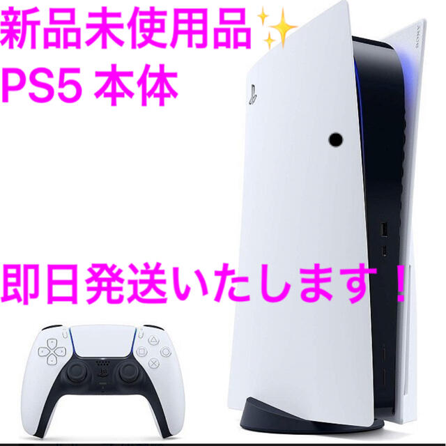 PlayStation - PS5本体ディスクドライブ搭載モデル