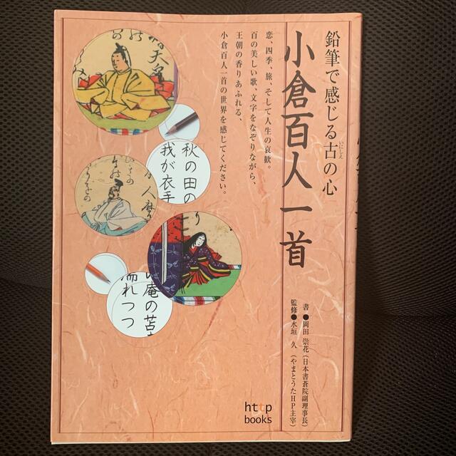 セダ様用　by　未使用の通販　小倉百人一首　鉛筆で感じる古の心　ゆまたんの私物｜ラクマ