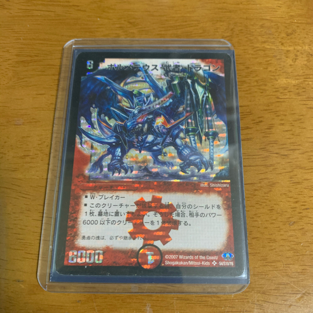 デュエルマスターズ - ☆初期蒼武者☆ ボルメテウス武者ドラゴン