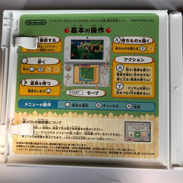 ニンテンドー3DS(ニンテンドー3DS)のとびだせ どうぶつの森 3DS エンタメ/ホビーのゲームソフト/ゲーム機本体(その他)の商品写真