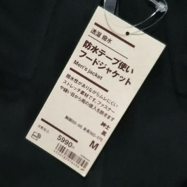 MUJI (無印良品)(ムジルシリョウヒン)の◎新品◎ 透湿 撥水防水テープ使いフードジャケット 紳士／黒／Ｍ メンズのジャケット/アウター(ナイロンジャケット)の商品写真