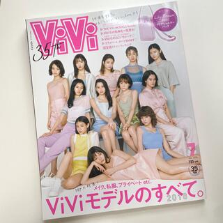 ViVi (ヴィヴィ) 2018年 07月号(ファッション)