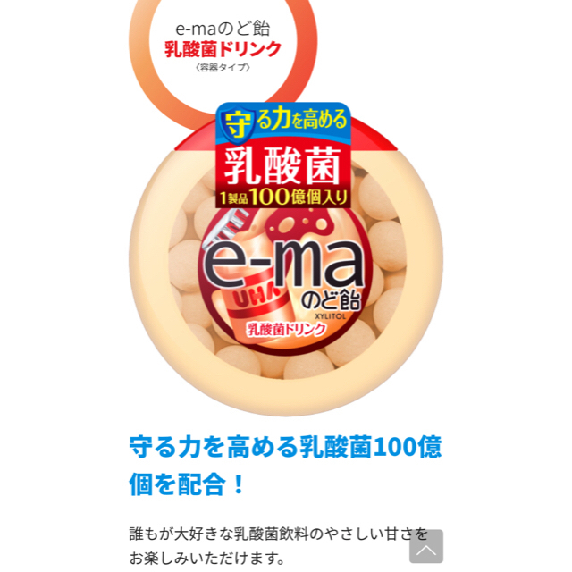 UHA味覚糖(ユーハミカクトウ)のasa様専用　UHA味覚糖　e-maのど飴　乳酸菌ドリンク　6個 食品/飲料/酒の食品(菓子/デザート)の商品写真