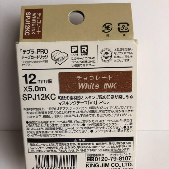 キングジム(キングジム)のTEPRA PRO mt 12mm チョコレート インテリア/住まい/日用品の文房具(テープ/マスキングテープ)の商品写真