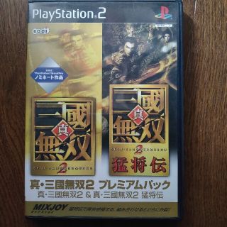 コーエーテクモゲームス(Koei Tecmo Games)の【PS2ソフト】真三國無双2、真三國無双2猛将伝プレミアムパック(家庭用ゲームソフト)