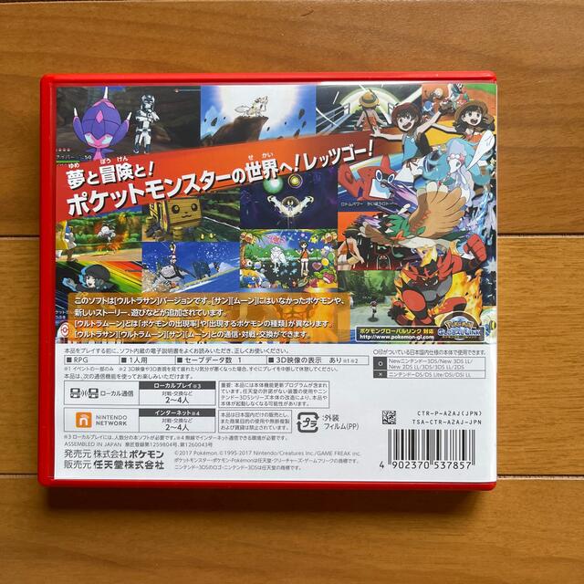 ポケットモンスター ウルトラサン 3DSの通販 by なかじ's shop｜ラクマ