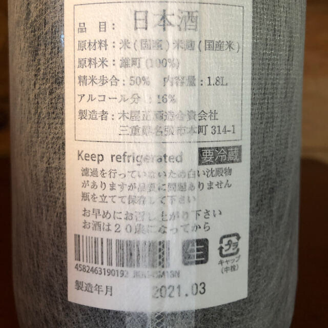 而今 じこん 純米吟醸雄町 無濾過生 1800ml 而今 じこん 純米吟醸雄町 無濾過生 1800ml