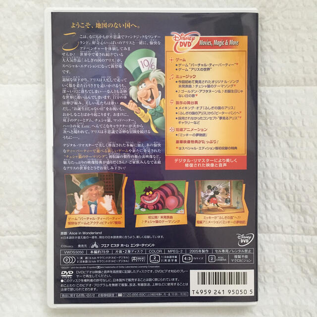 Disney(ディズニー)のふしぎの国のアリス　-スペシャル・エディション- DVD エンタメ/ホビーのDVD/ブルーレイ(アニメ)の商品写真