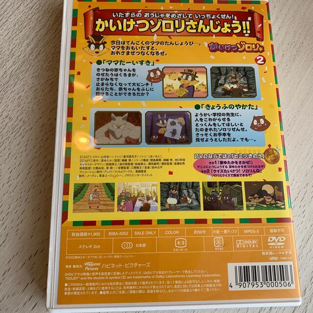かいけつゾロリ　2  DVD エンタメ/ホビーのDVD/ブルーレイ(アニメ)の商品写真