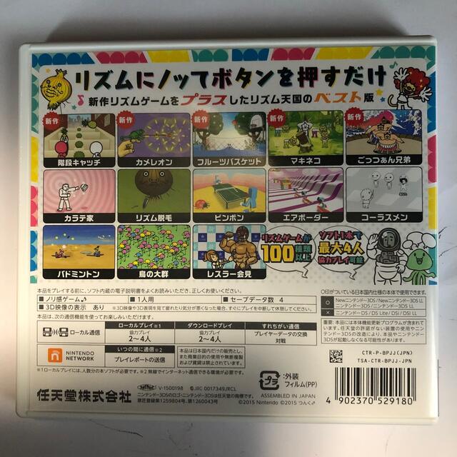 ニンテンドー3DS(ニンテンドー3DS)のリズム天国 ザ・ベスト＋ 3DS エンタメ/ホビーのゲームソフト/ゲーム機本体(携帯用ゲームソフト)の商品写真