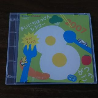 こどもちゃれんじ　ほっぷまいにちはっけんシアター　2007　8月号(キッズ/ファミリー)