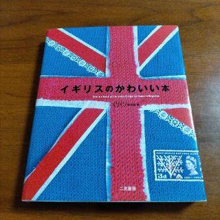 イギリスのかわいい本(地図/旅行ガイド)