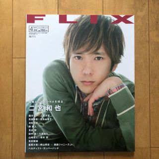 FLIX (フリックス) 2013年 04月号(音楽/芸能)