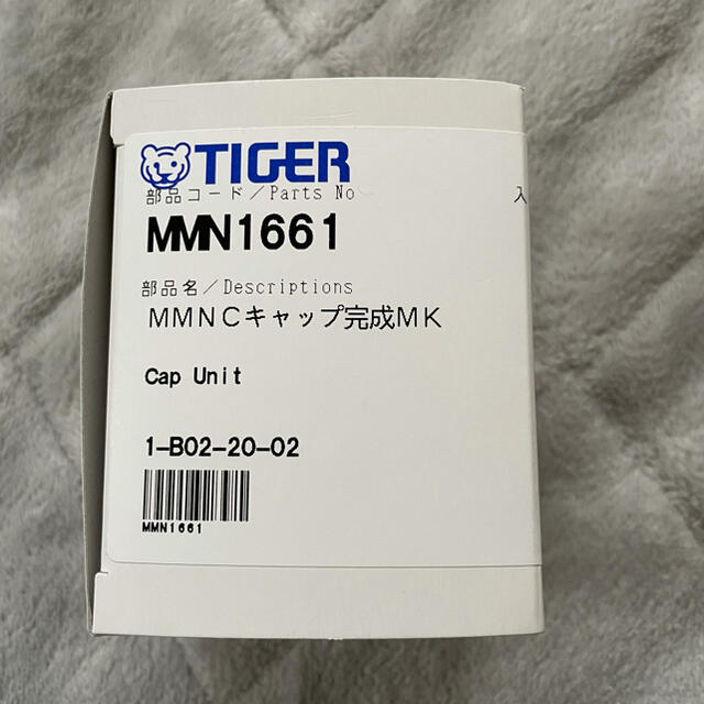 TIGER(タイガー)のTIGER タイガー サハラ 水筒 キャップユニット キッズ/ベビー/マタニティの授乳/お食事用品(水筒)の商品写真