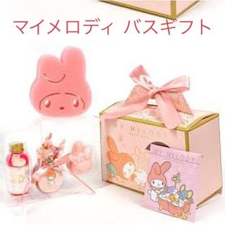 サンリオ(サンリオ)のマイメロディ バスギフト(タオル/バス用品)