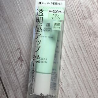 イセハン(伊勢半)のキスミー フェルム トーンアップベース クリアグリーン(15g)(化粧下地)