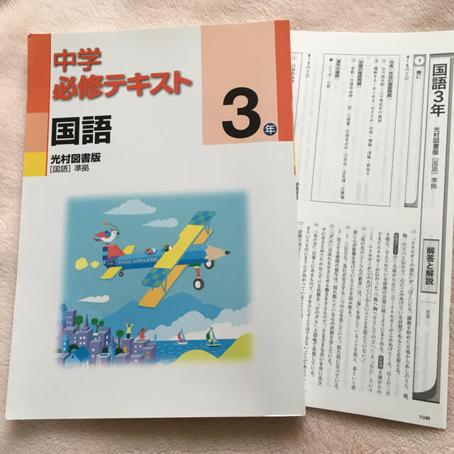 中学必修テキスト 国語 中3 光村図書版 国語 準拠の通販 By Ayasa Shop ラクマ