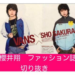 アラシ(嵐)のレア⭐️嵐　櫻井翔⭐️2005年　ゲットオン　切り抜き(アート/エンタメ/ホビー)