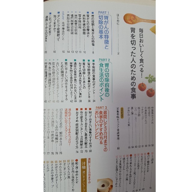 【専用】胃を切った人のための食事 エンタメ/ホビーの本(健康/医学)の商品写真