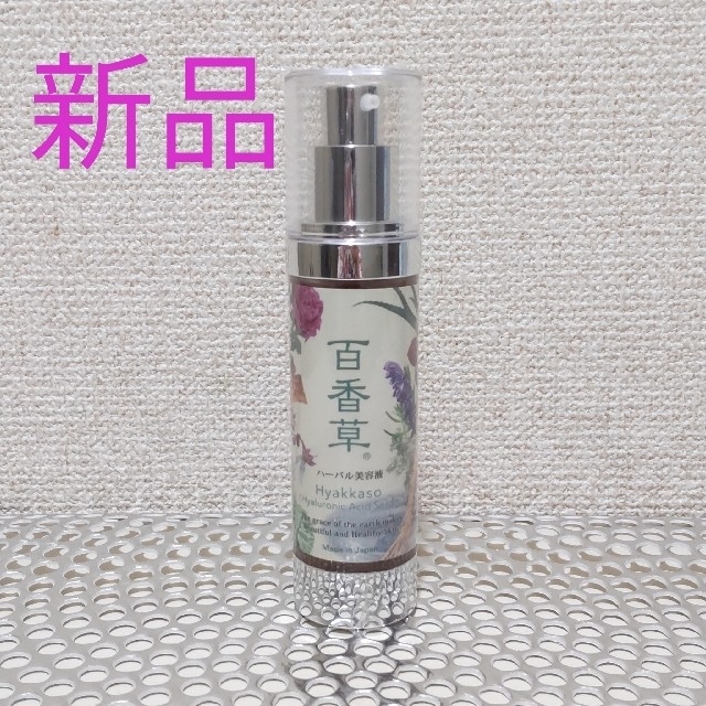 【新品・未使用】百香草 ハーバル美容液 50ml