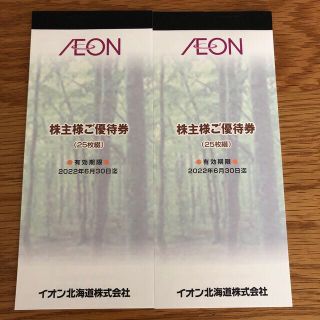 イオン(AEON)のイオン北海道　株主優待　イオン　2500円✖️２冊(ショッピング)