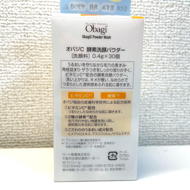 Obagi(オバジ)のオバジ　酵素洗顔 コスメ/美容のスキンケア/基礎化粧品(洗顔料)の商品写真