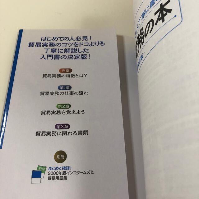 図解いちばんやさしく丁寧に書いた貿易実務の本 最新改訂版 エンタメ/ホビーの本(ビジネス/経済)の商品写真